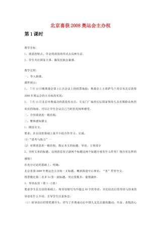 《北京喜获2008年奥运会主办权》教案2