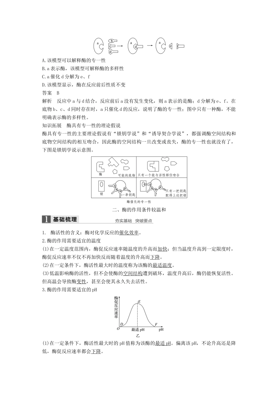 高中生物 第5章 细胞的能量供应和利用 第1节 降低化学反应活化能的酶（第2课时）学案 新人教版必修1-新人教版高一必修1生物学案_第3页