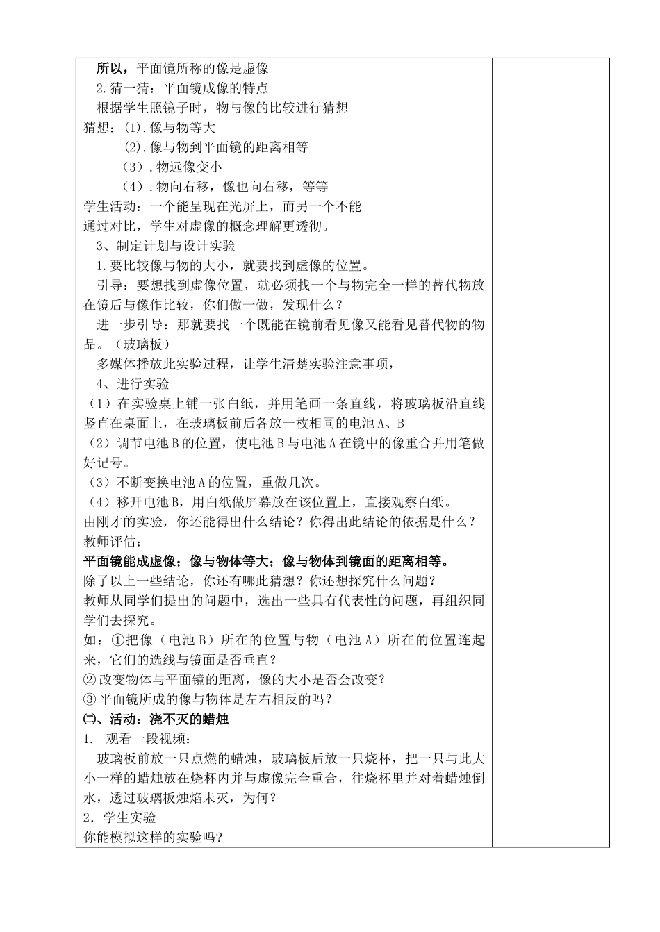 八年级物理上册 3.4 平面镜教案 （新版）苏科版-（新版）苏科版初中八年级上册物理教案_第2页