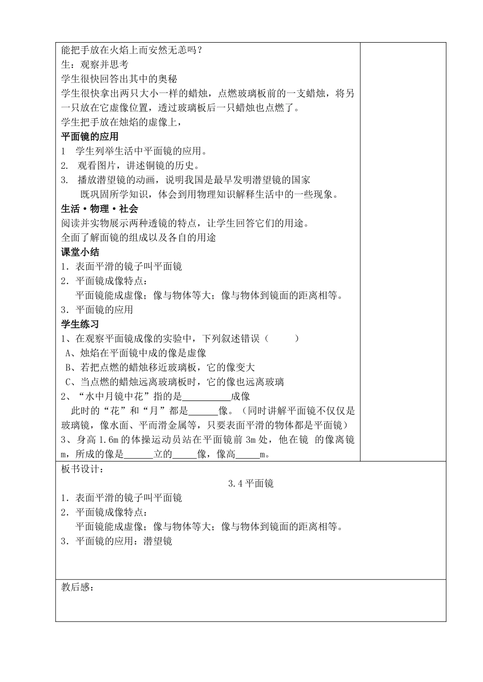 八年级物理上册 3.4 平面镜教案 （新版）苏科版-（新版）苏科版初中八年级上册物理教案_第3页