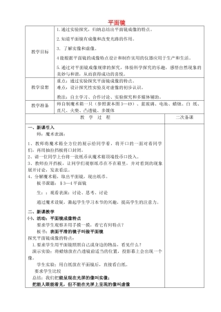 八年级物理上册 3.4 平面镜教案 （新版）苏科版-（新版）苏科版初中八年级上册物理教案