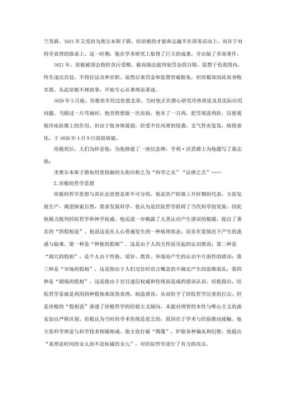 七年级语文下：第14课 论友谊 教学资料（长春版九年级下）_第2页