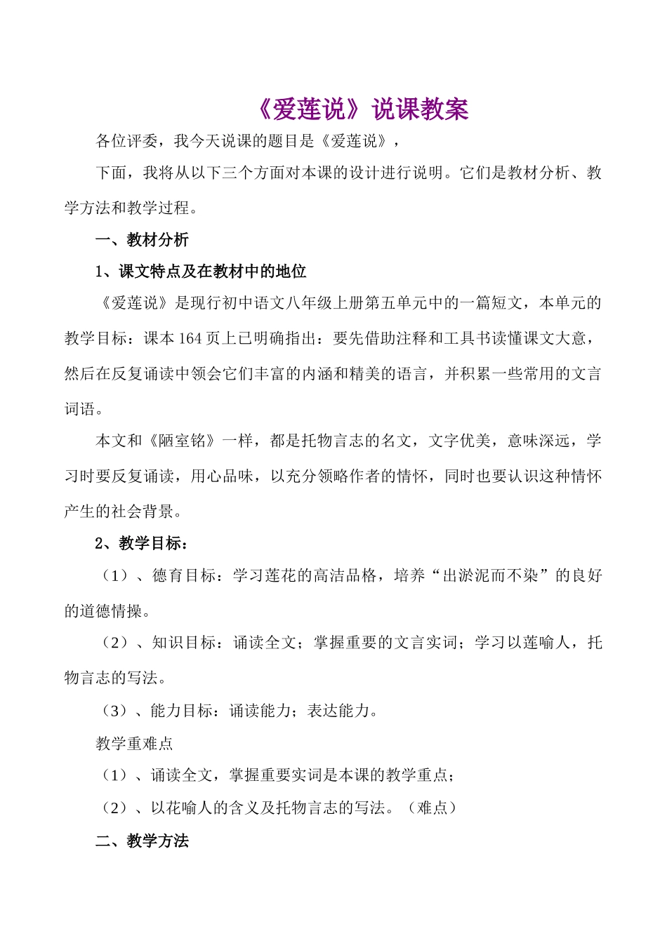 22《爱莲说》说课稿_第1页