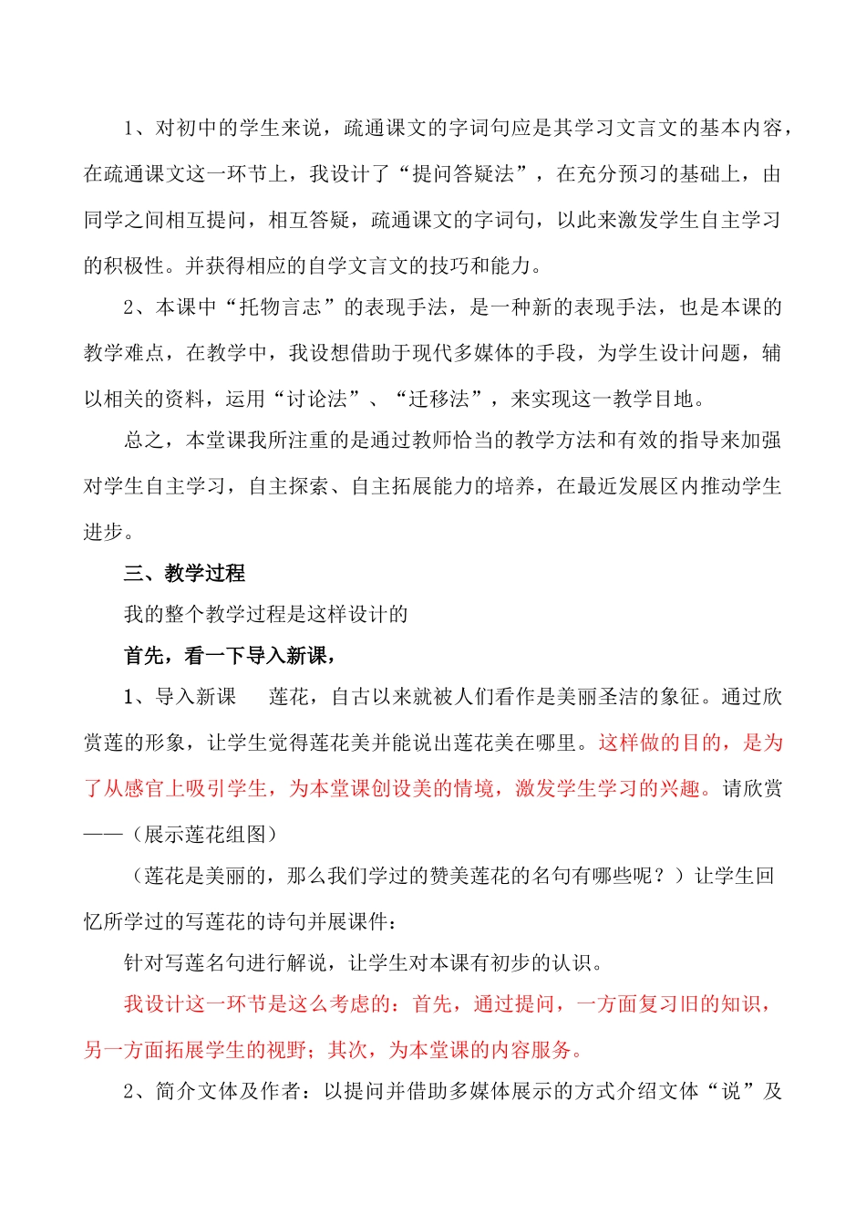 22《爱莲说》说课稿_第2页