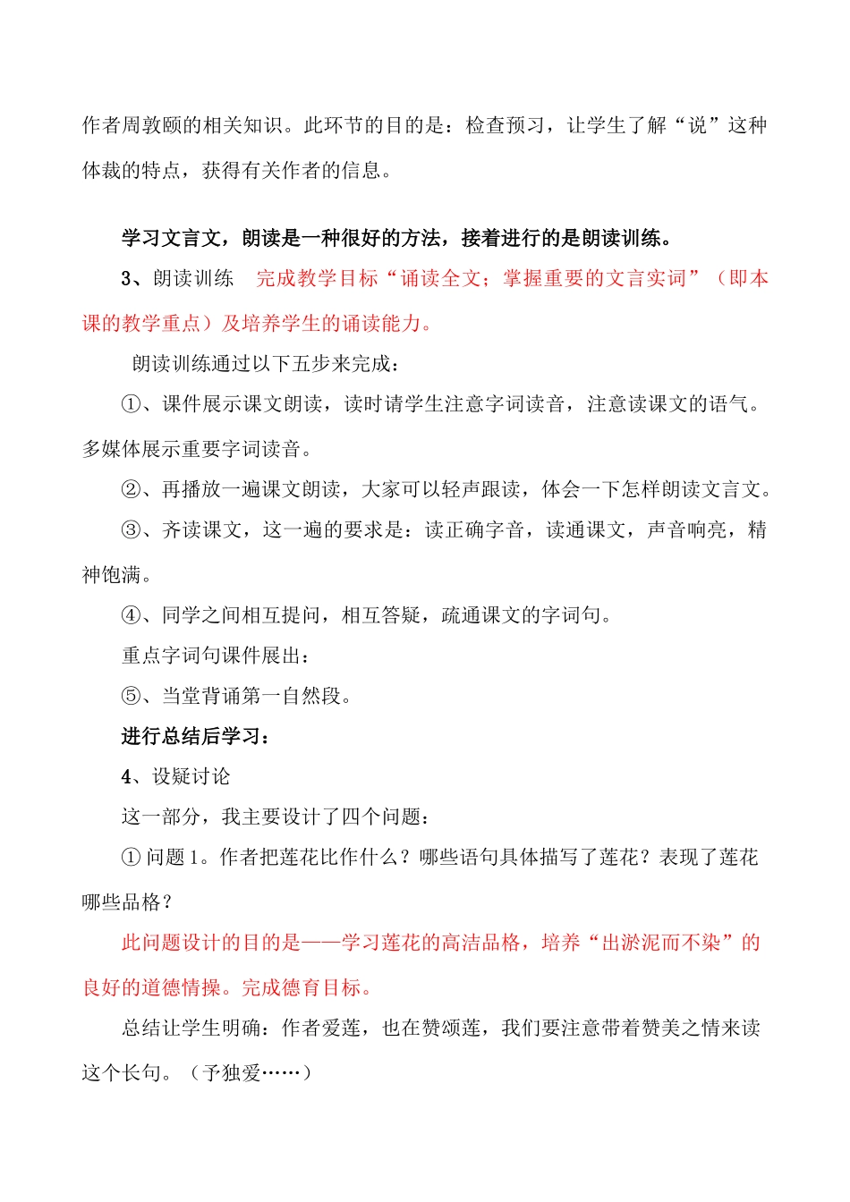 22《爱莲说》说课稿_第3页