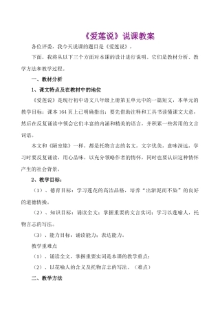 22《爱莲说》说课稿