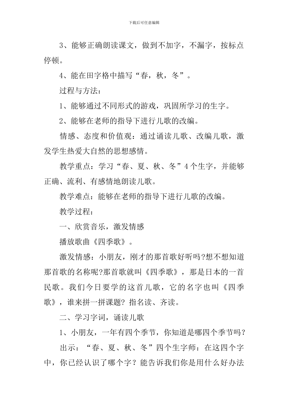 部编版二年级上册语文识字4《田家四季歌》课文原文及教案_第2页