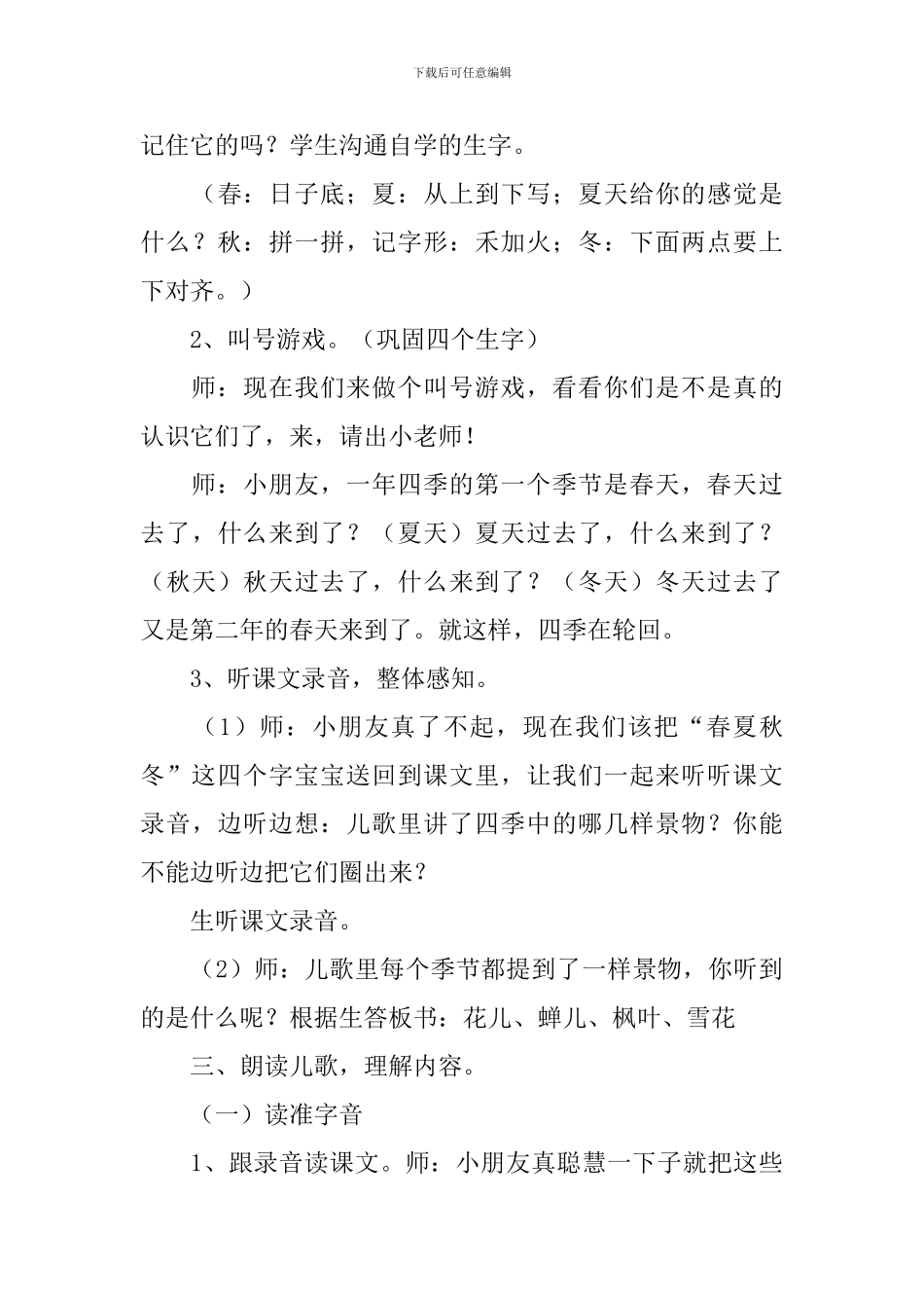 部编版二年级上册语文识字4《田家四季歌》课文原文及教案_第3页