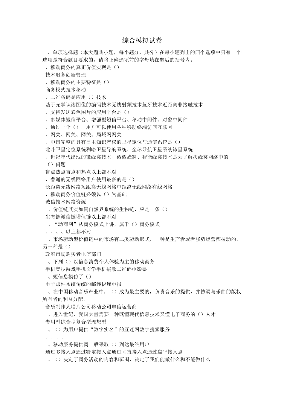 移动商务模拟题_第1页