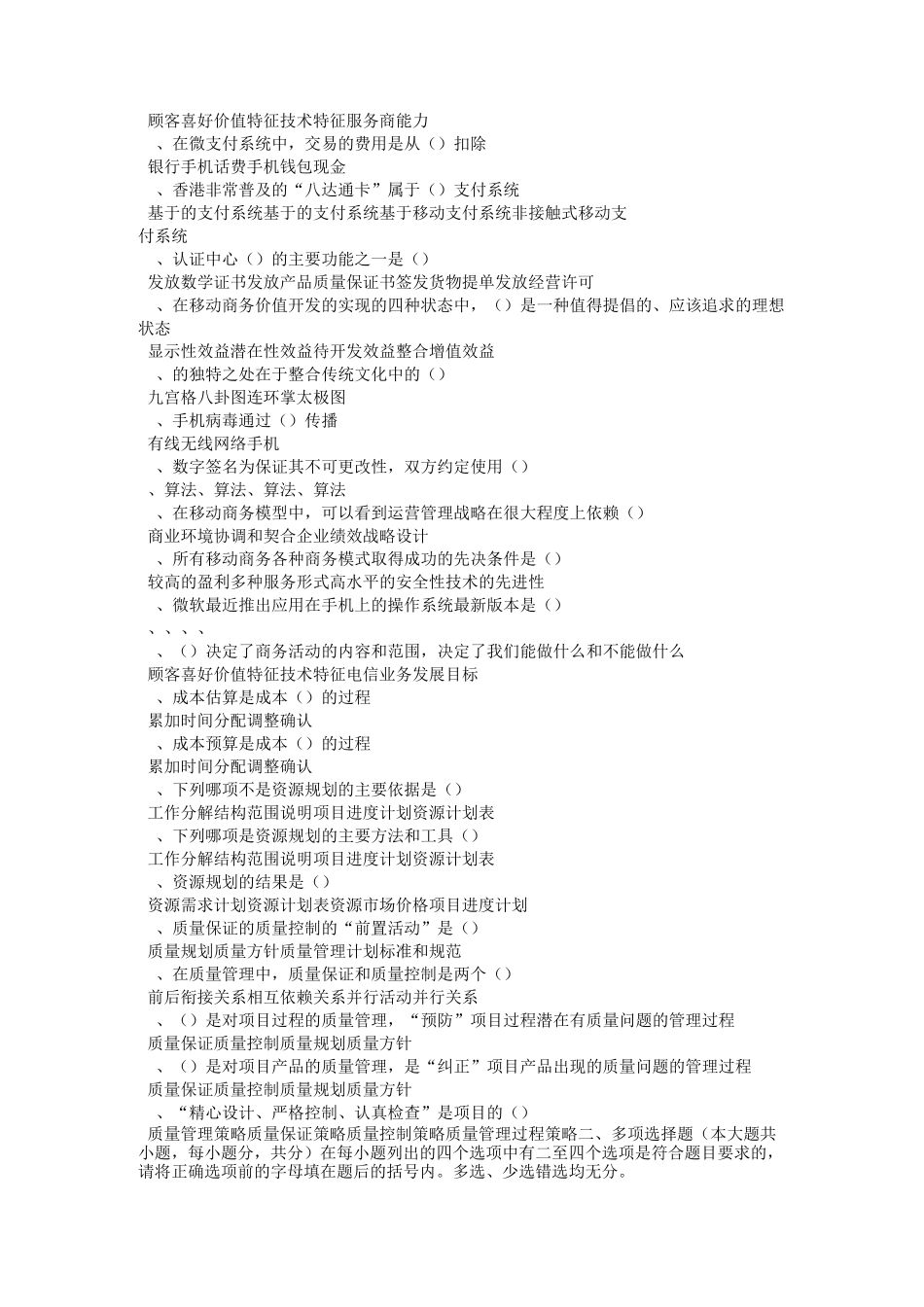 移动商务模拟题_第2页