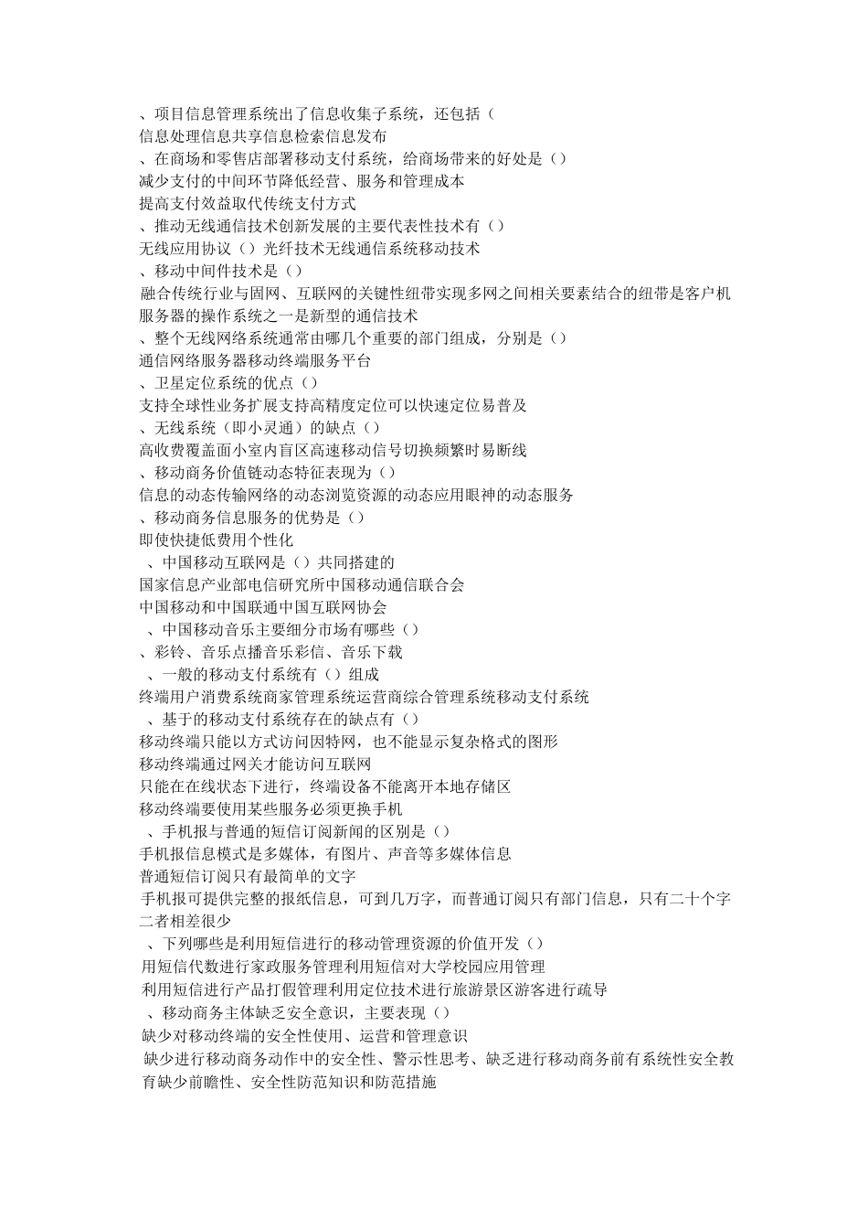移动商务模拟题_第3页