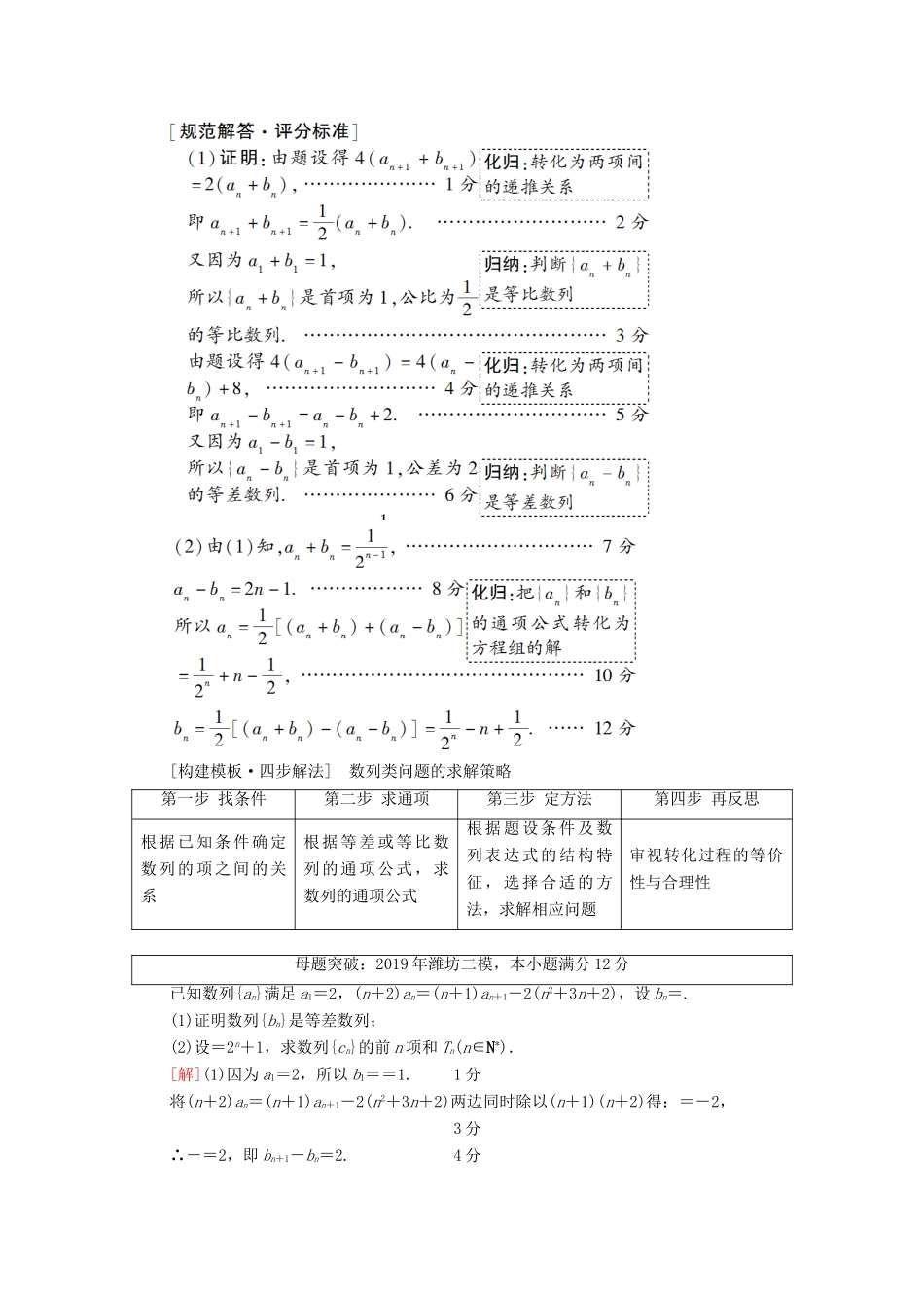 高考数学二轮复习 第2部分 专题2 数列 解密高考2 数列问题重在“归”——化归、归纳教案 理-人教版高三全册数学教案_第2页