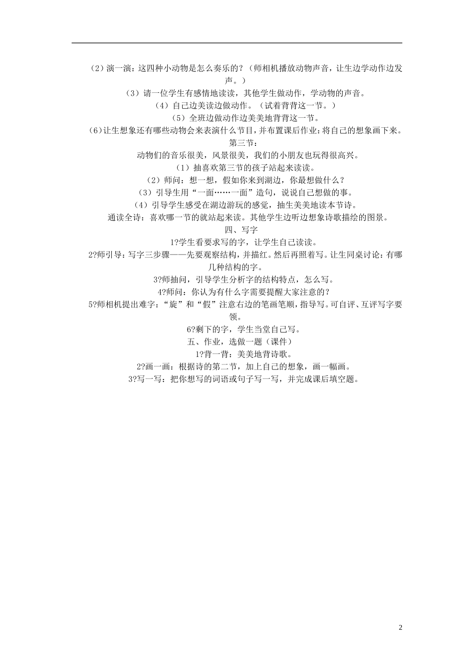 （秋季版）二年级语文上册 第1课 湖教案 西师大版-西师大版小学二年级上册语文教案_第2页