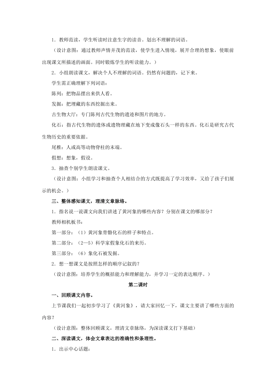 春六年级语文下册 第23课《黄河象》（话题讨论）教学设计 冀教版-冀教版小学六年级下册语文教案_第2页