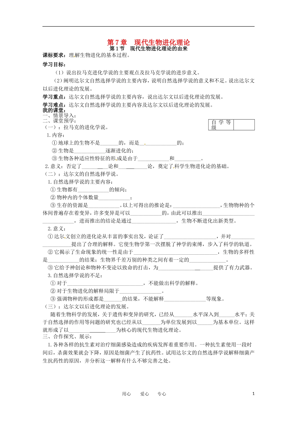 高中生物 7.1《现代生物进化理论的由来》学案（4） 新人教版必修2_第1页