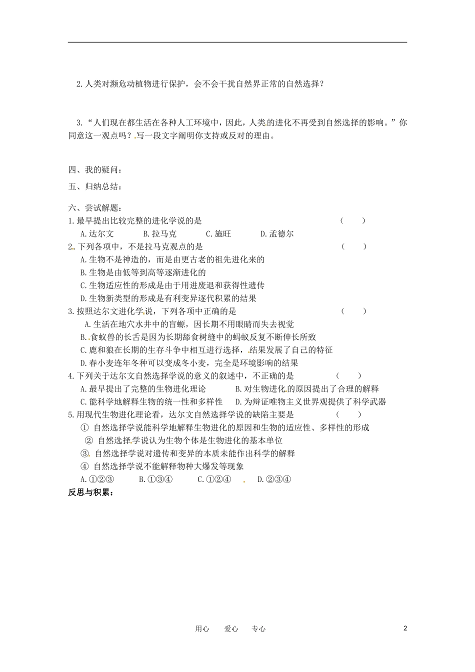 高中生物 7.1《现代生物进化理论的由来》学案（4） 新人教版必修2_第2页