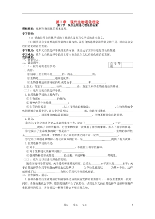 高中生物 7.1《现代生物进化理论的由来》学案（4） 新人教版必修2