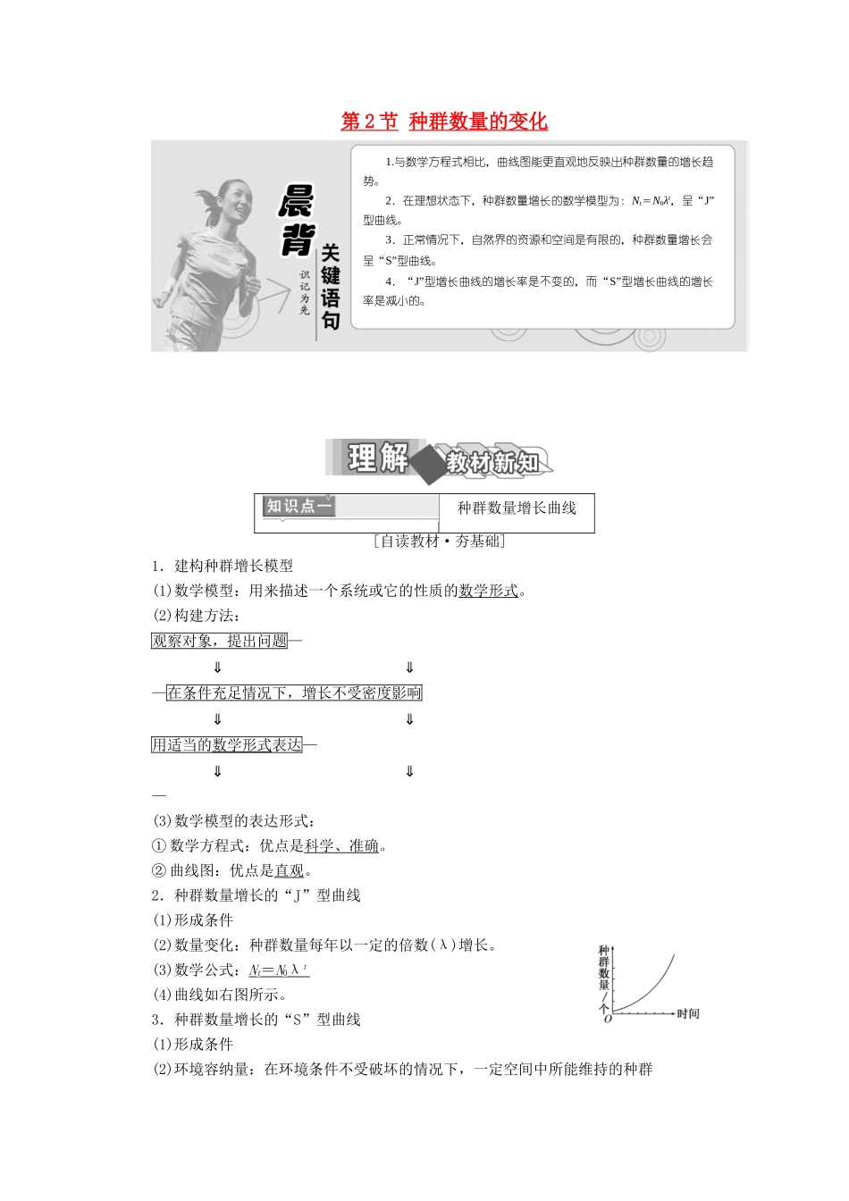 高中生物 第4章 种群和群落 第2节 种群数量的变化学案 新人教版必修3-新人教版高二必修3生物学案_第1页