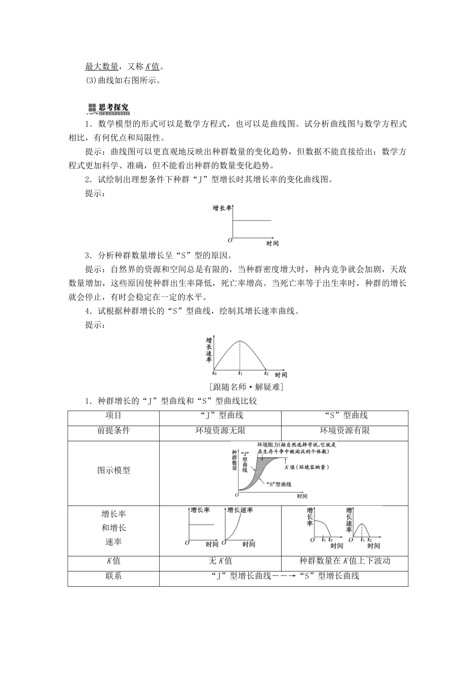 高中生物 第4章 种群和群落 第2节 种群数量的变化学案 新人教版必修3-新人教版高二必修3生物学案_第2页