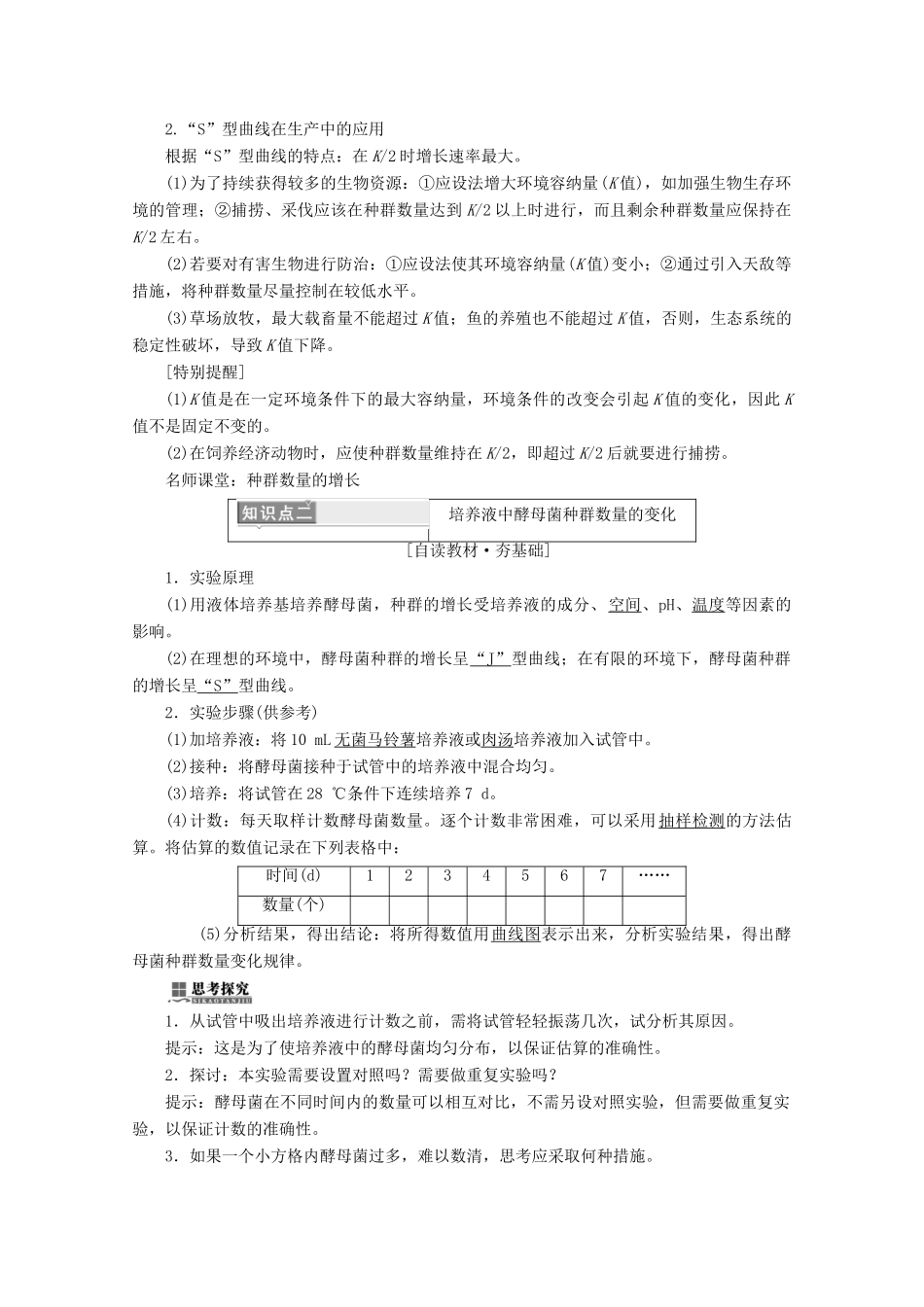 高中生物 第4章 种群和群落 第2节 种群数量的变化学案 新人教版必修3-新人教版高二必修3生物学案_第3页
