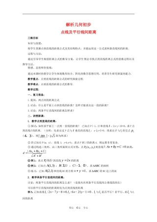 高三数学 解析几何初步 点线及平行线间距离 教案