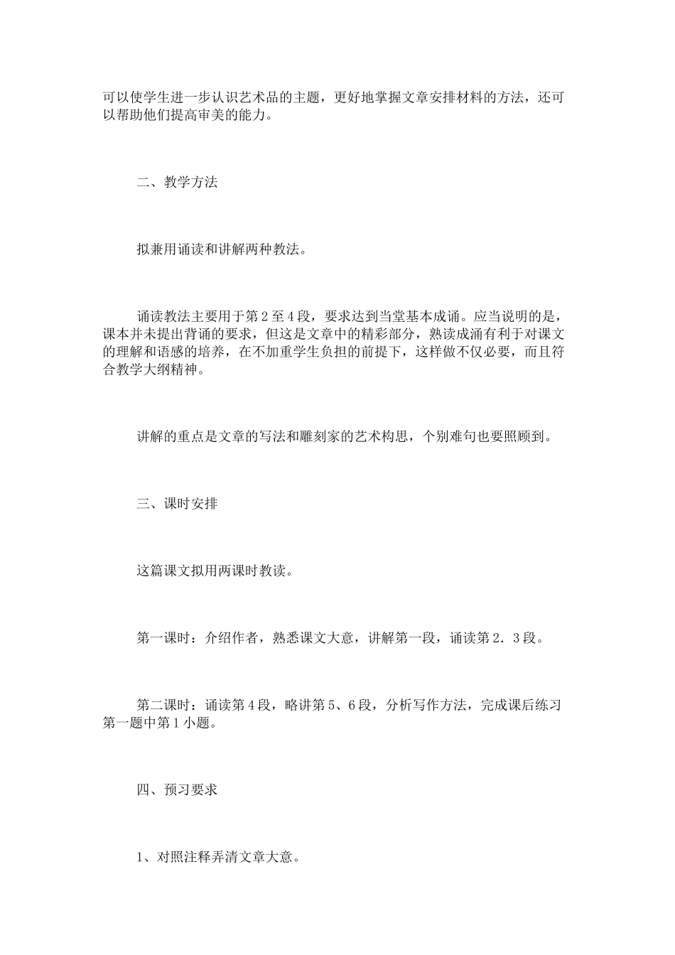 《核舟记》教案8_第2页