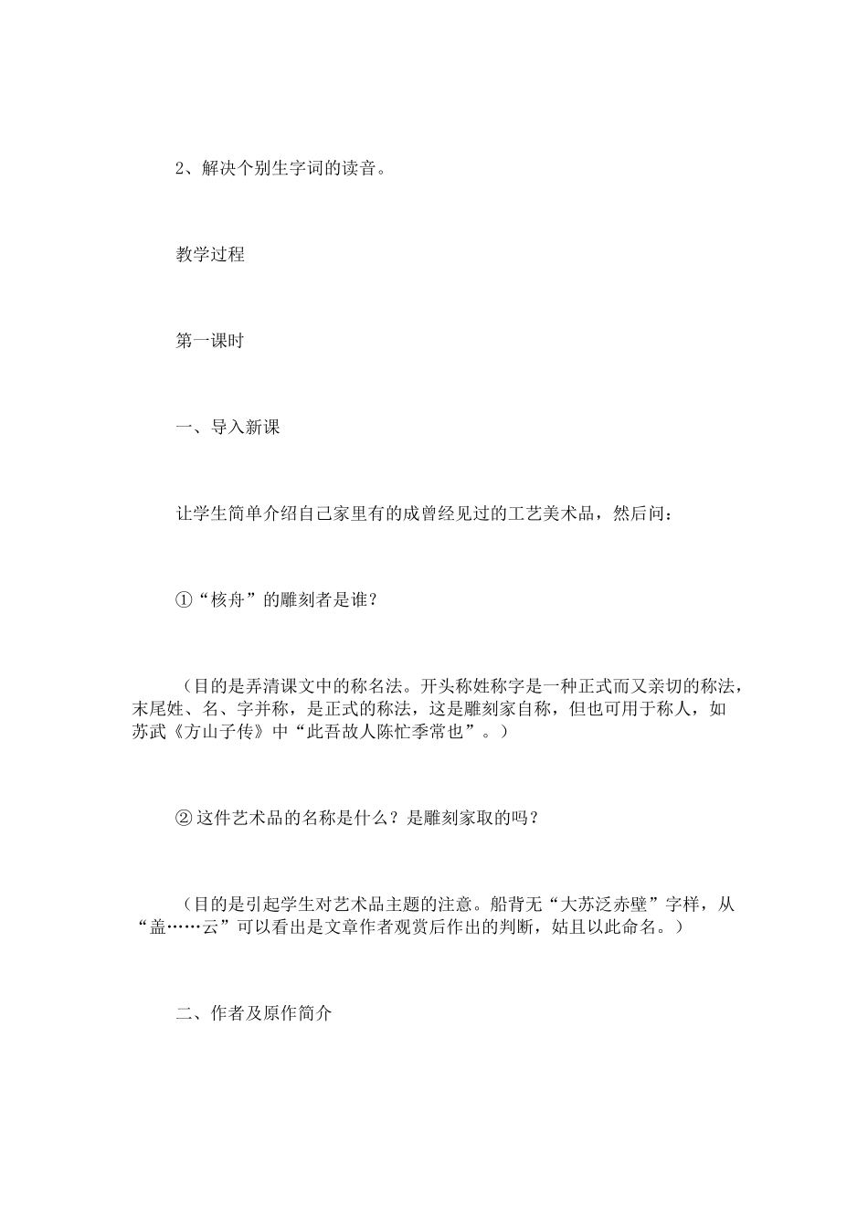 《核舟记》教案8_第3页