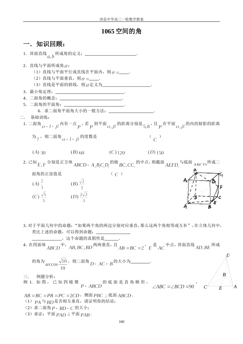 1065空间的角_第1页