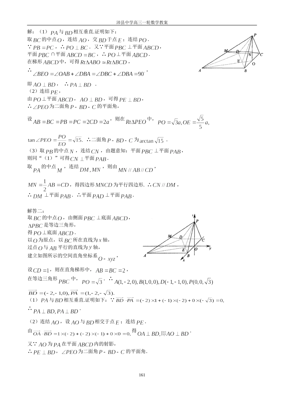 1065空间的角_第2页