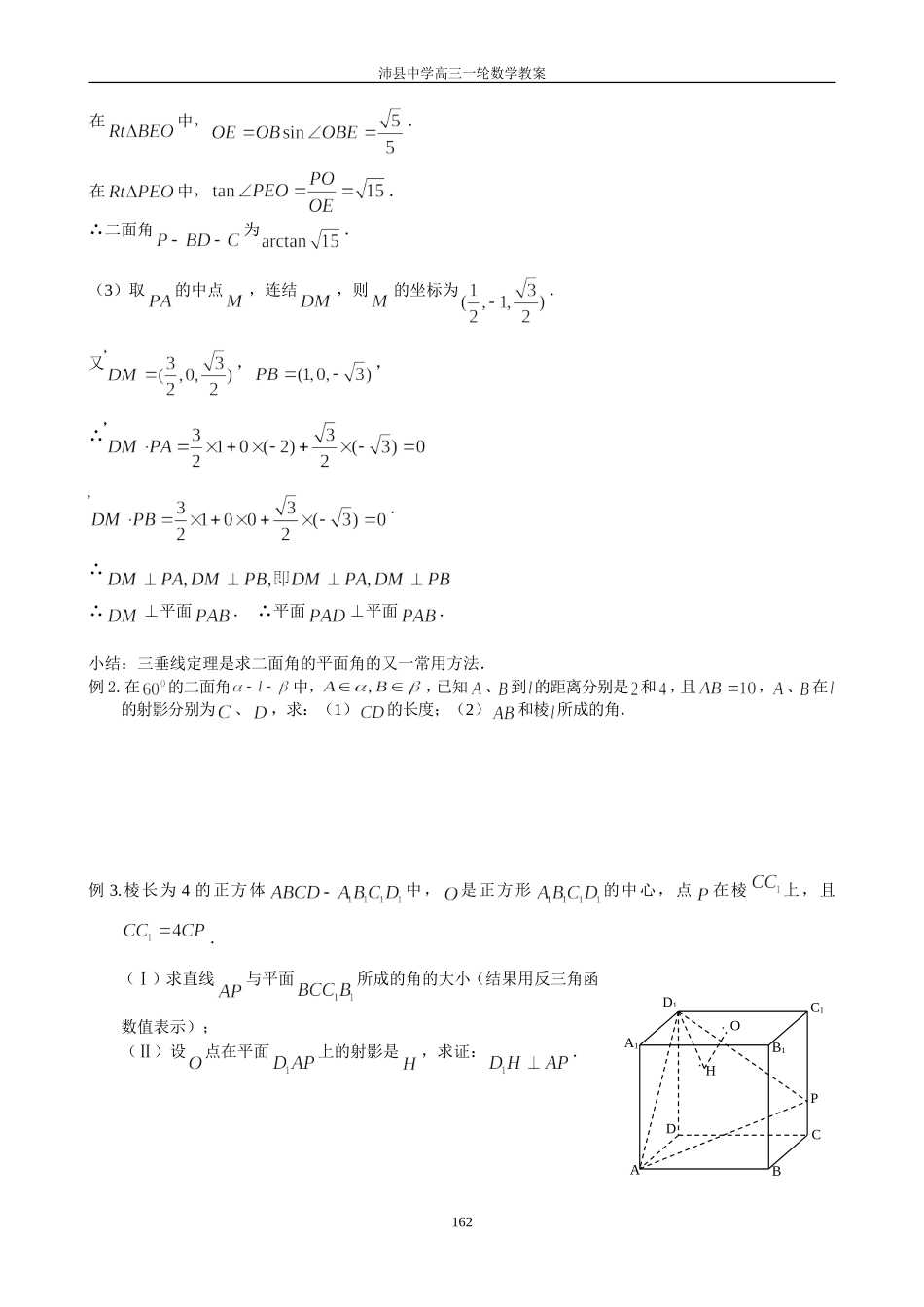 1065空间的角_第3页