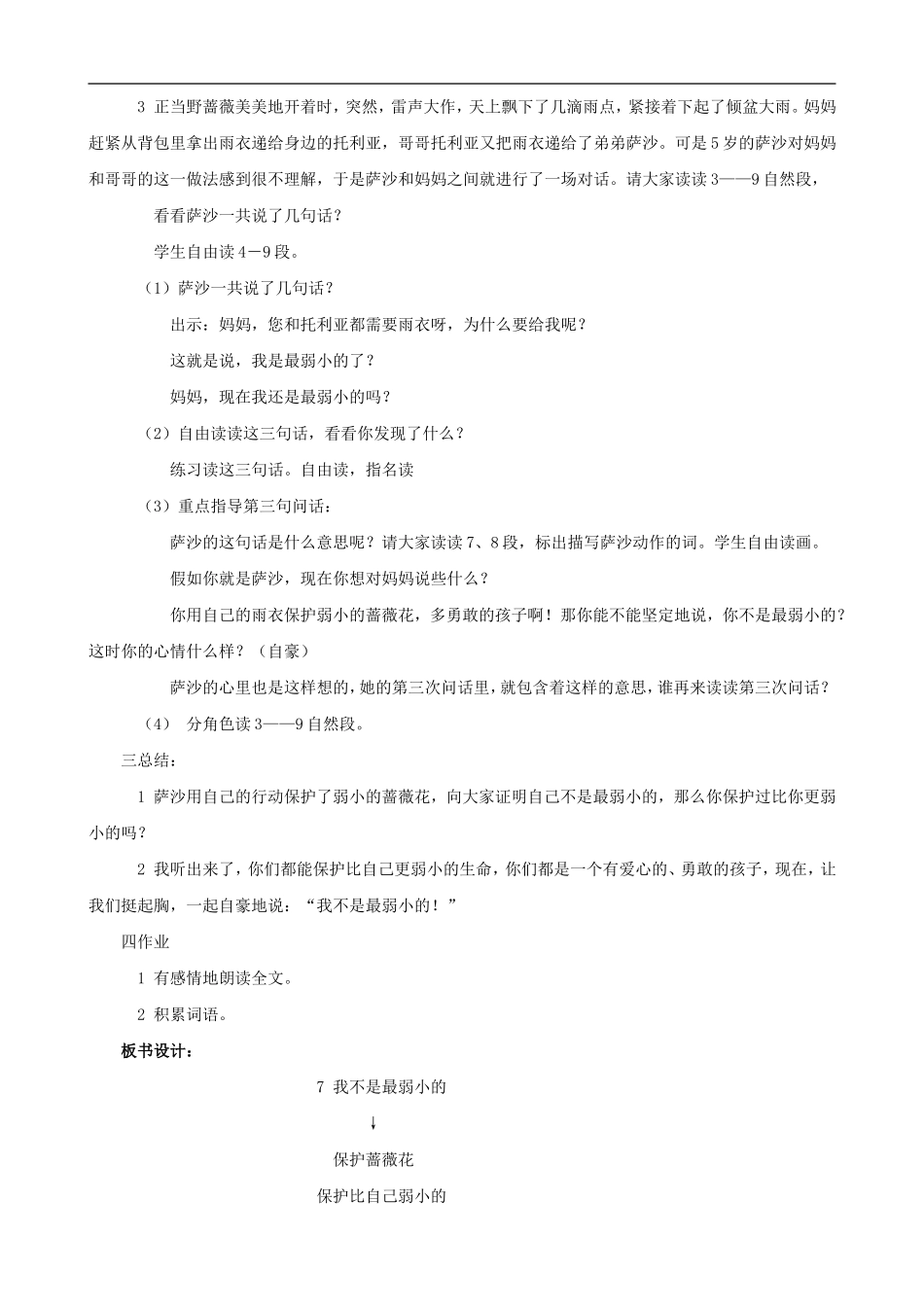 二年级语文下册 7 我不是最弱小的教案 人教版_第3页