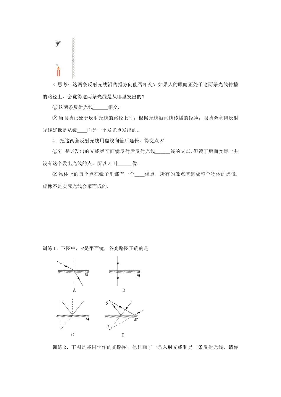 八年级物理上册 第4章 第3节 平面镜成练习 （新版）新人教版_第3页