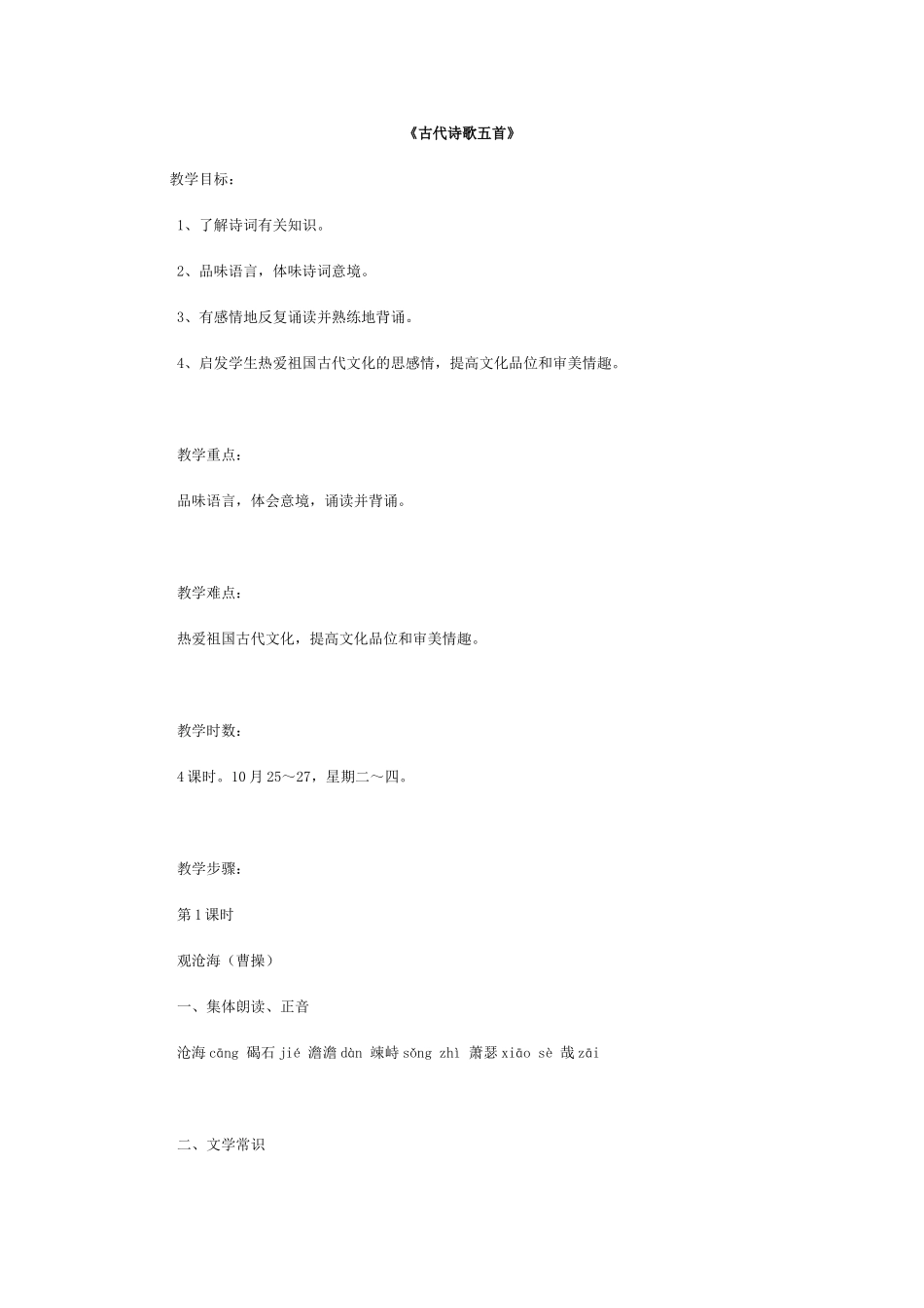 《古代诗歌五首》教案3_第1页