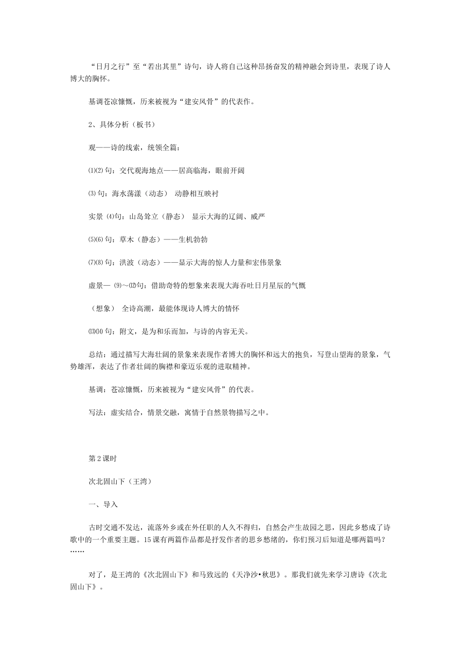 《古代诗歌五首》教案3_第3页