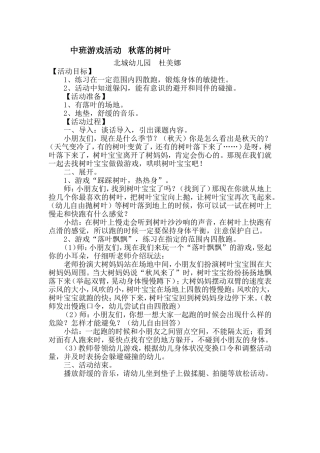 中班游戏活动秋落的树叶
