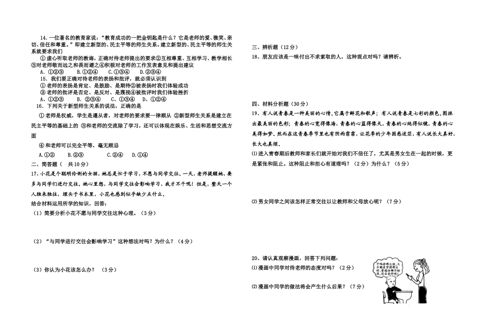 八年级上册思想品德第二单元测试题_第2页