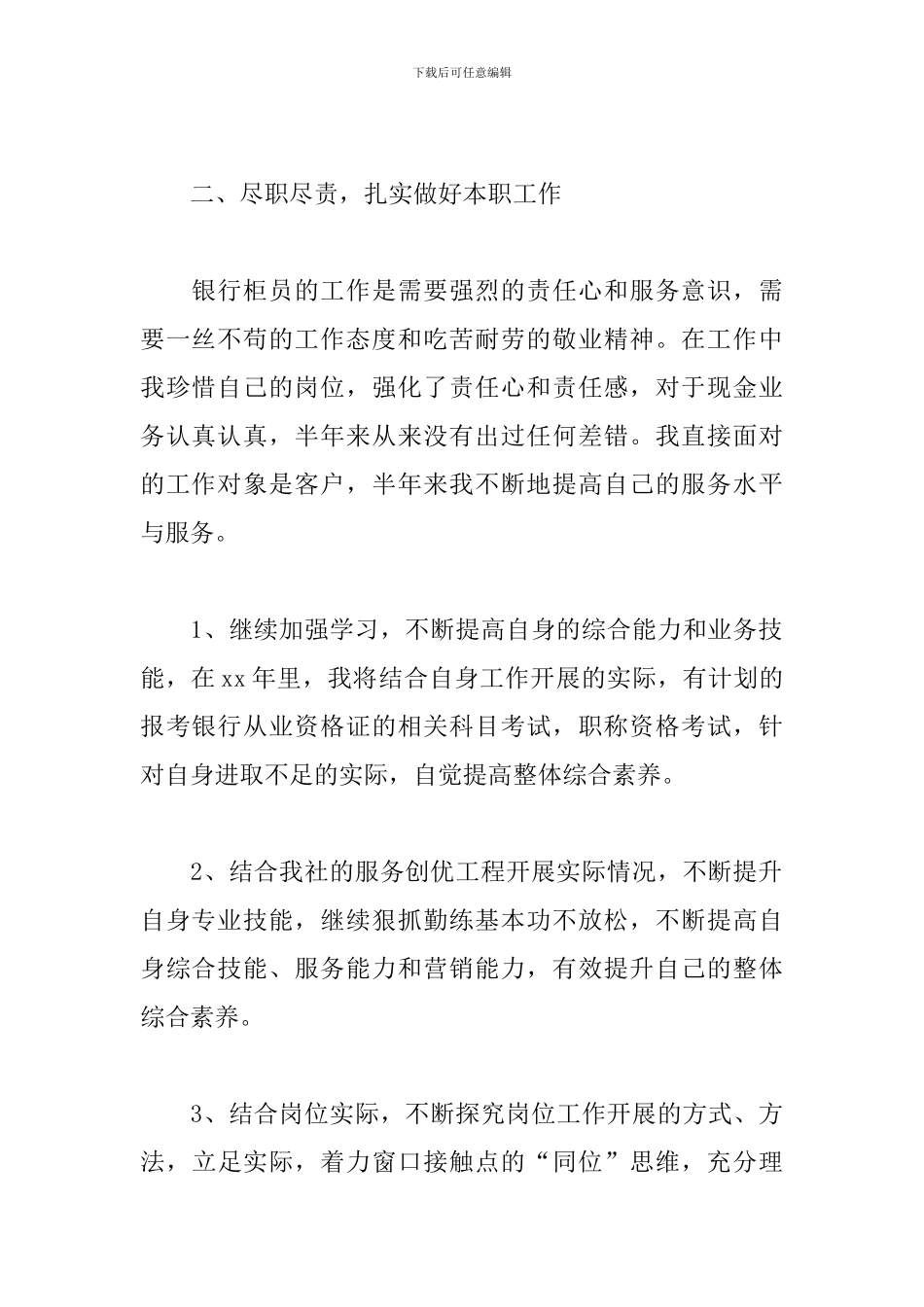 银行柜员月度工作计划怎么写_第2页