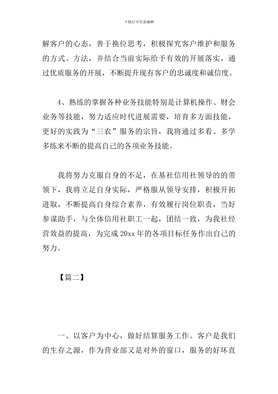 银行柜员月度工作计划怎么写_第3页