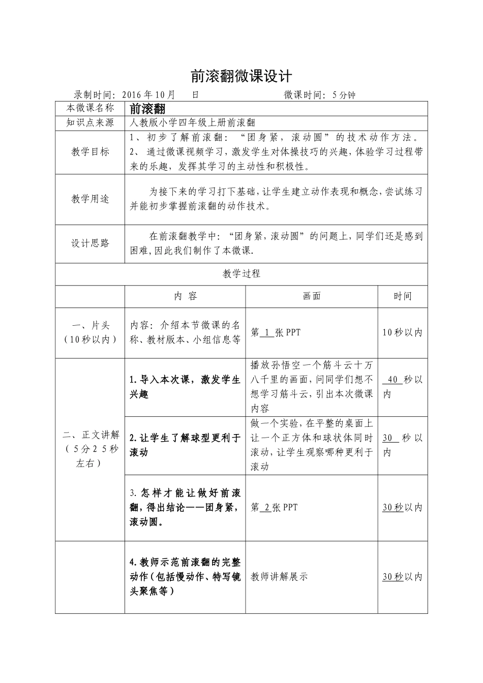 前滚翻微课设计（王雪梅）_第1页