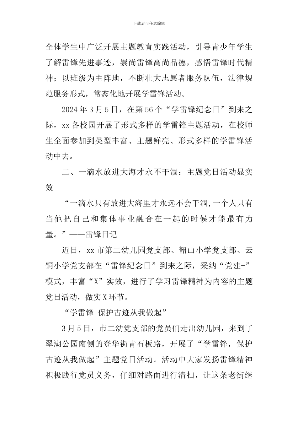 学校“学雷锋”多主题活动总结报告_第2页