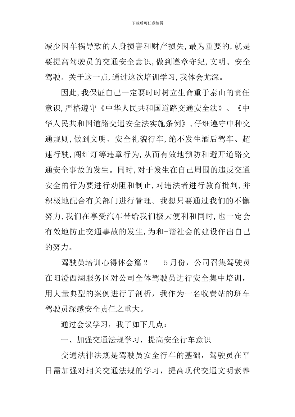 驾驶员培训心得体会-驾驶员培训个人总结_第2页