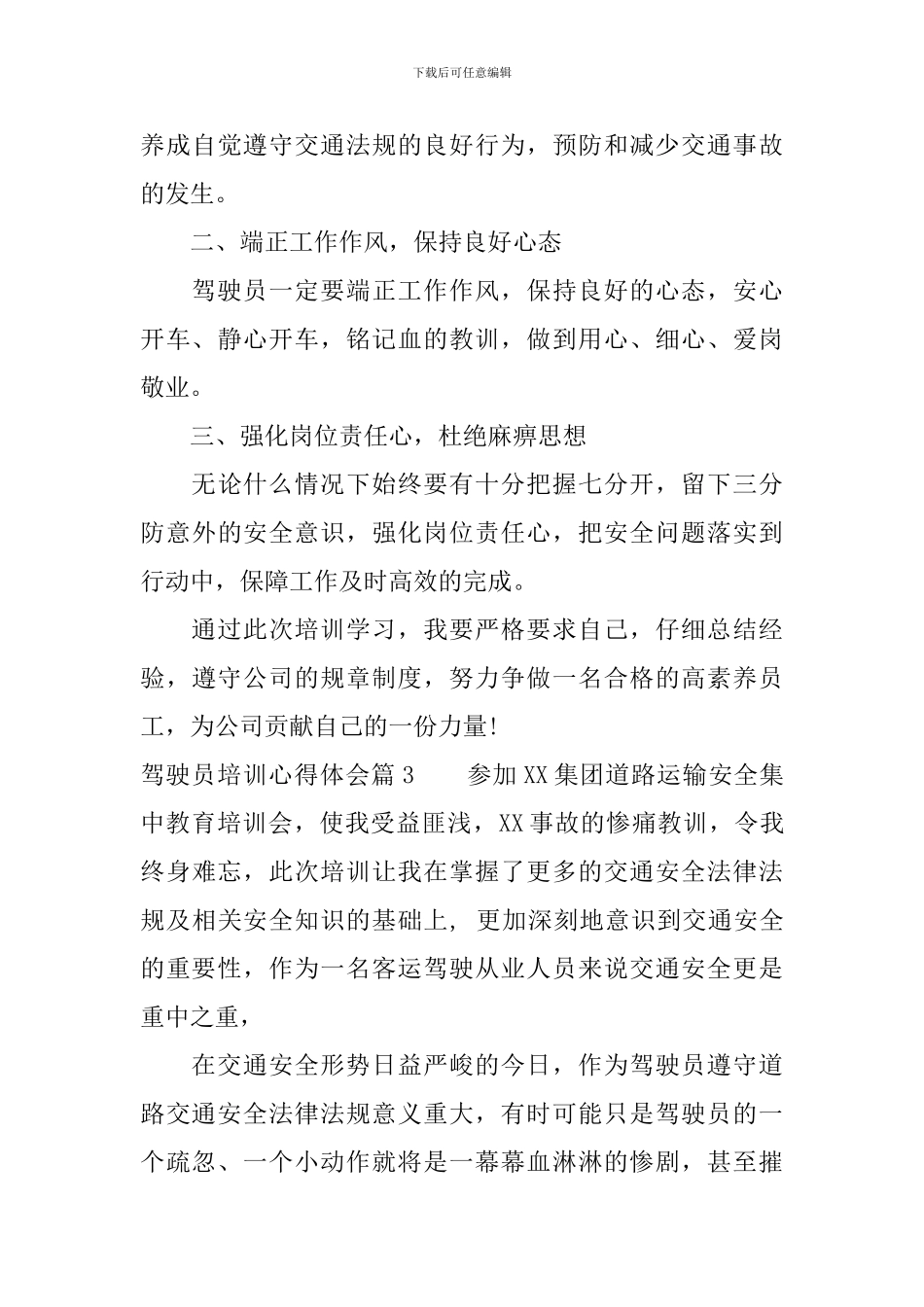 驾驶员培训心得体会-驾驶员培训个人总结_第3页