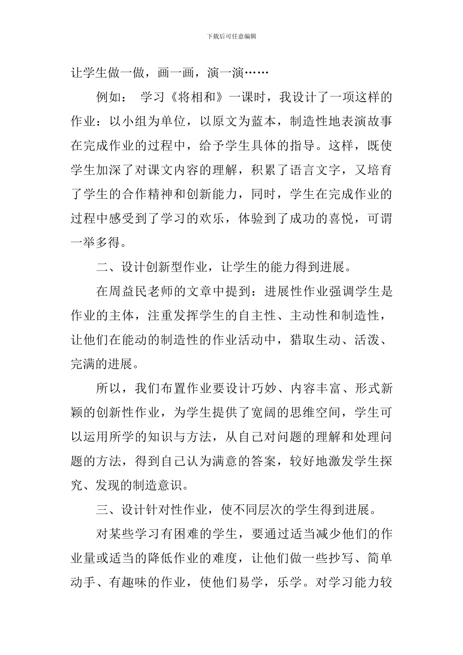 《名师作业新思维》心得体会_第2页