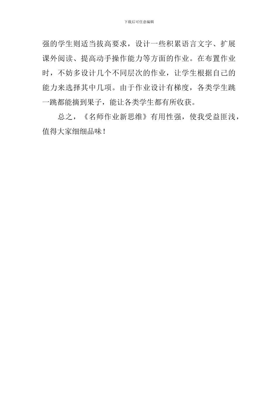 《名师作业新思维》心得体会_第3页