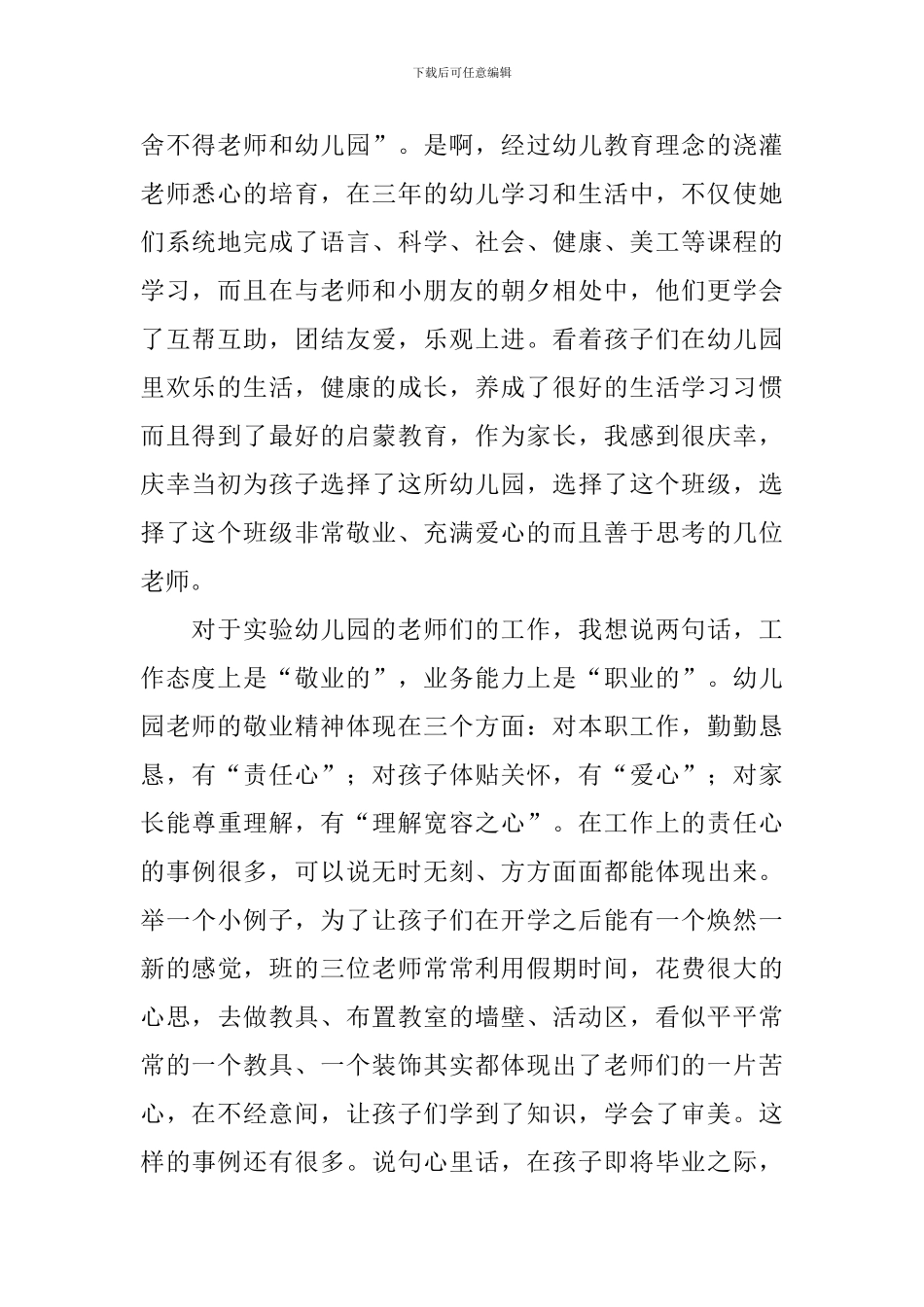 幼儿园大班毕业典礼家长讲话稿_第2页