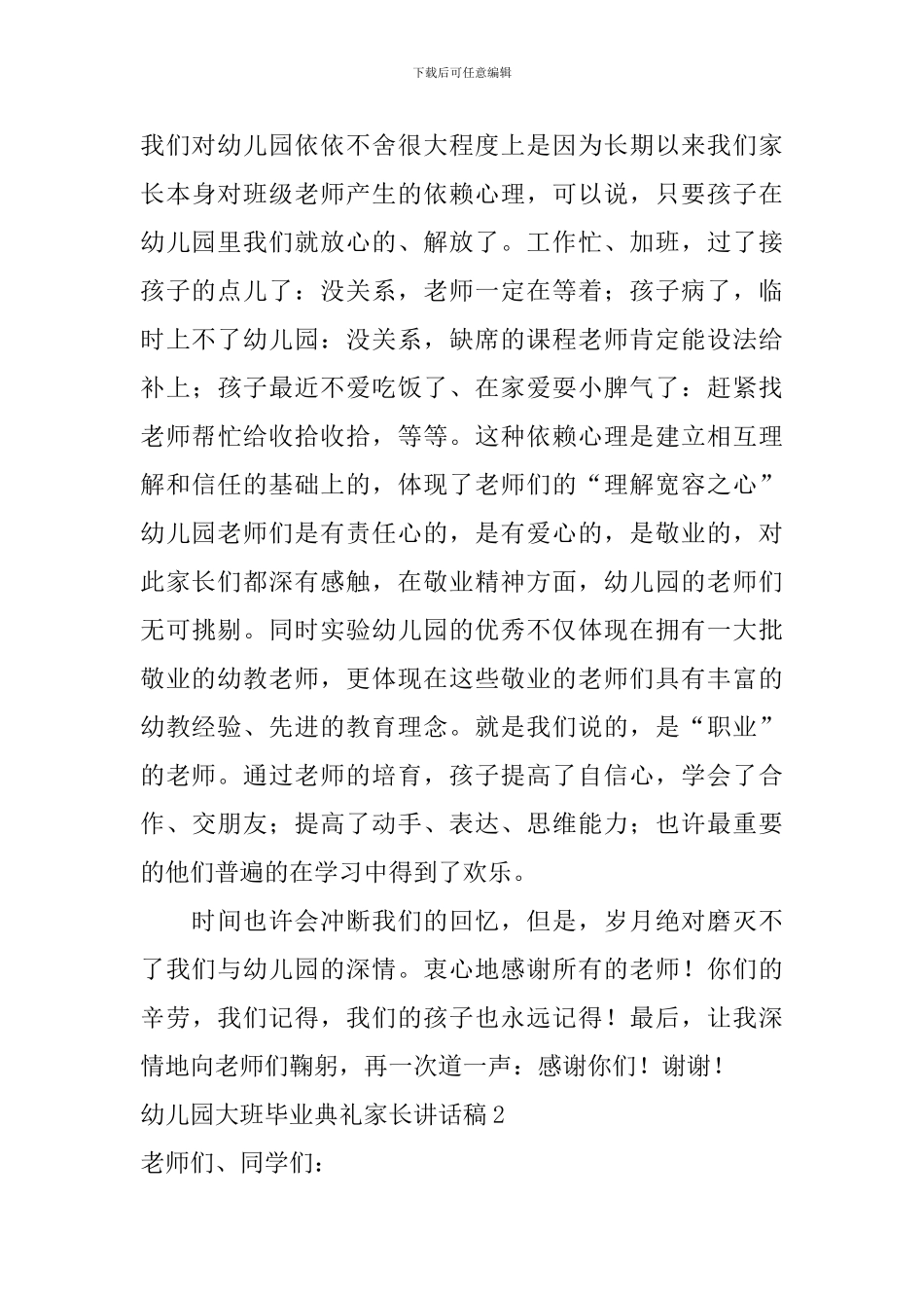 幼儿园大班毕业典礼家长讲话稿_第3页