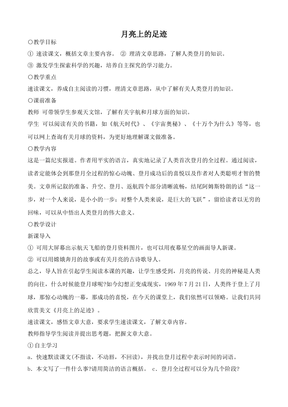 七年级上册语文月亮上的足迹(1)_第1页