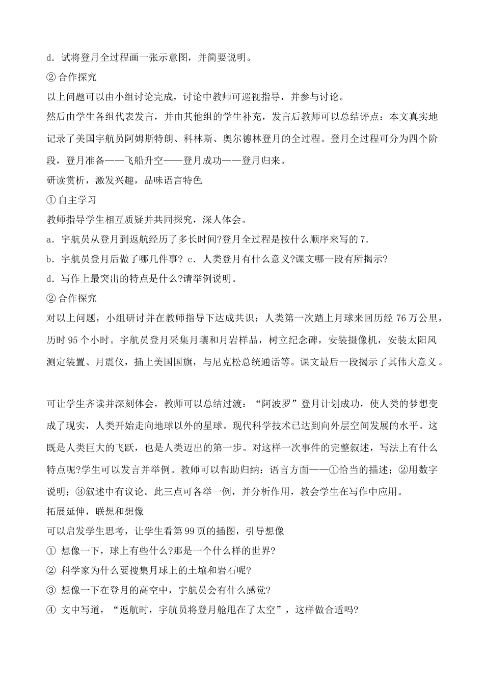 七年级上册语文月亮上的足迹(1)_第2页