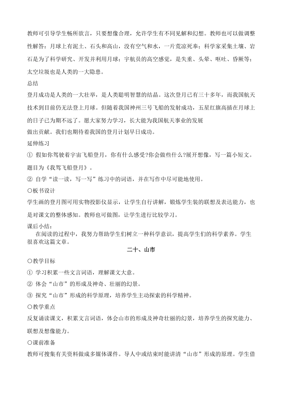 七年级上册语文月亮上的足迹(1)_第3页