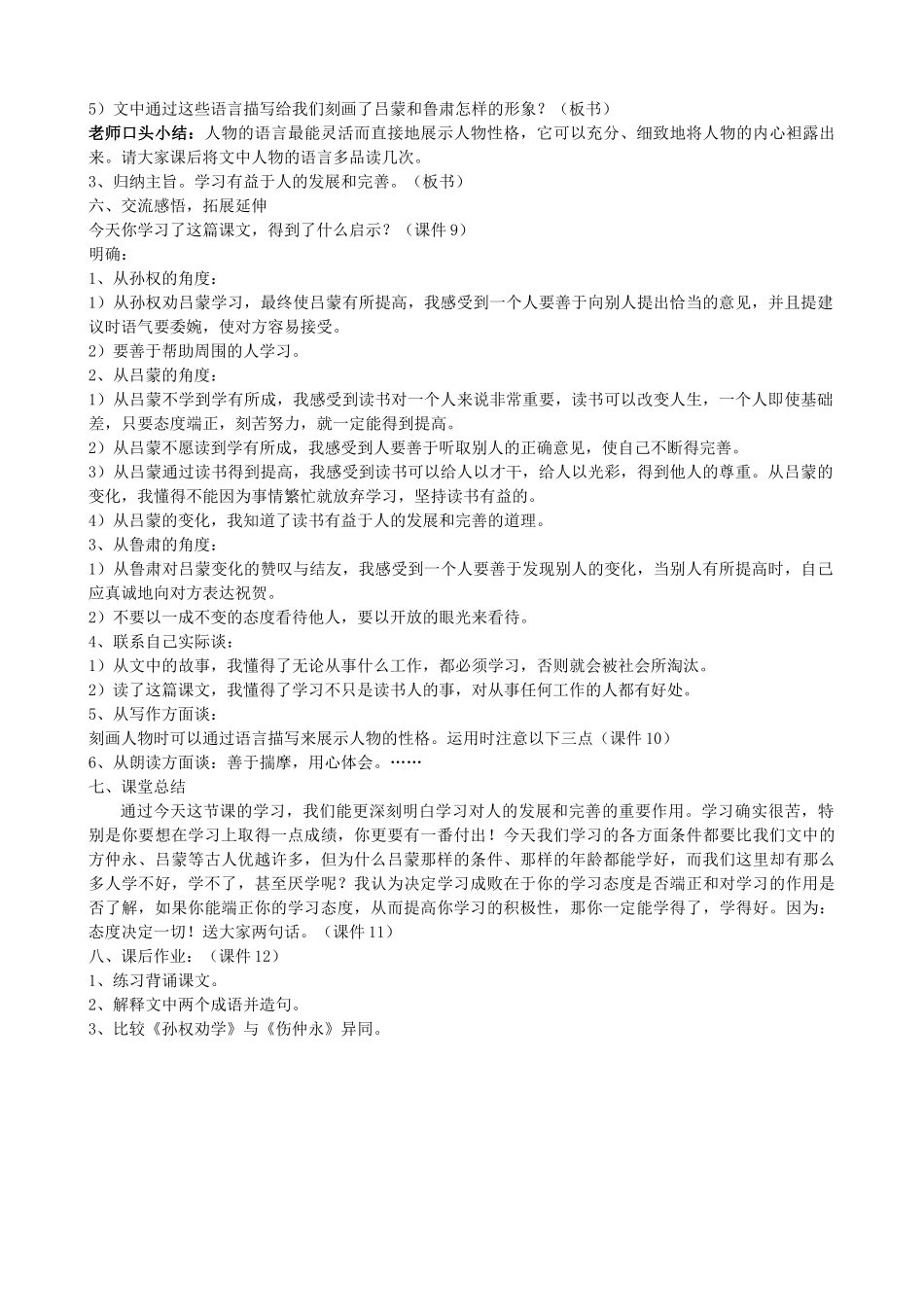 七年级语文上册 《孙权劝学》教学设计 人教新课标版_第3页